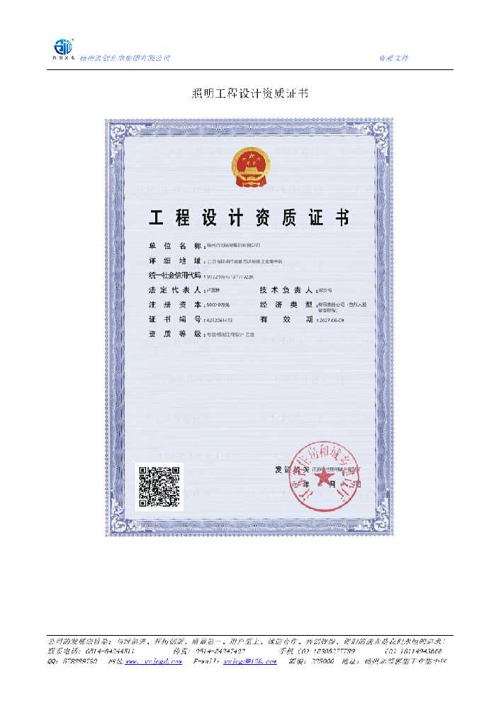 泸县照明工程设计资质证书