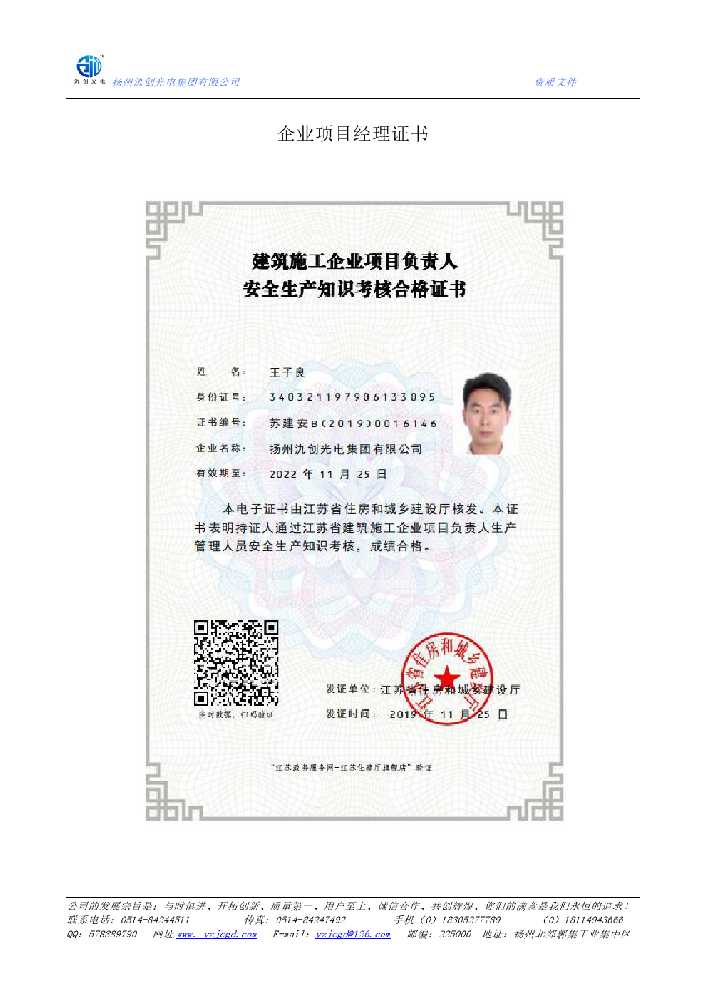泸县企业项目经理证书