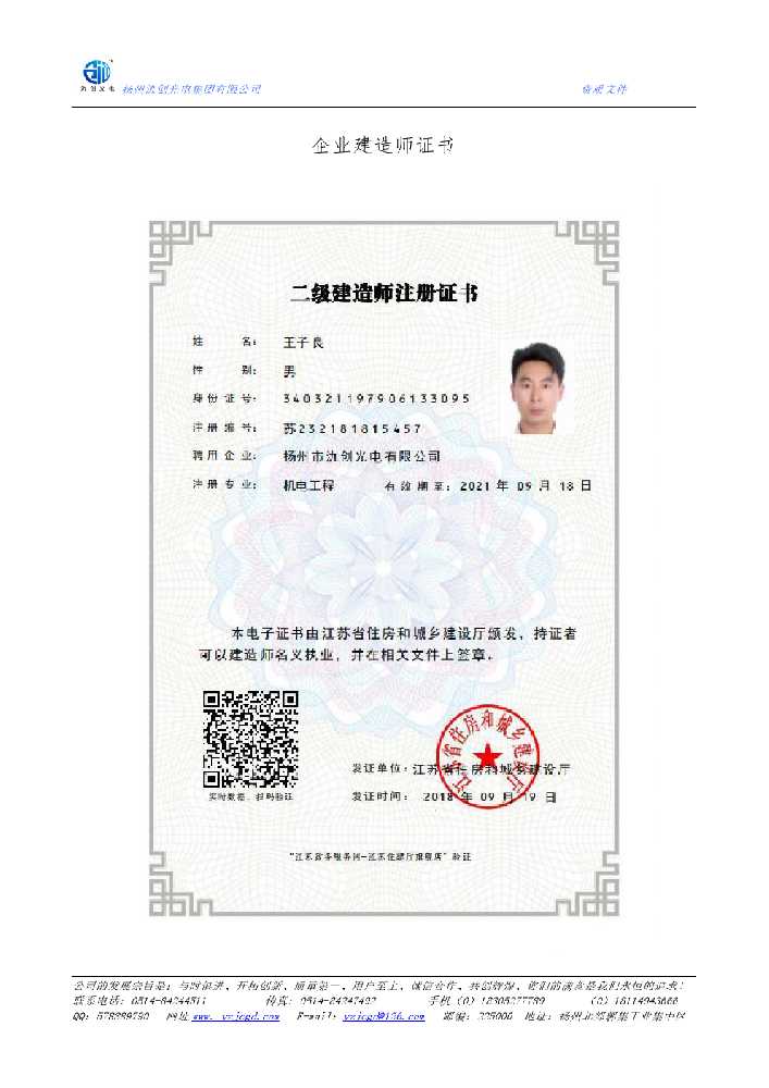 泸县企业建造师证书