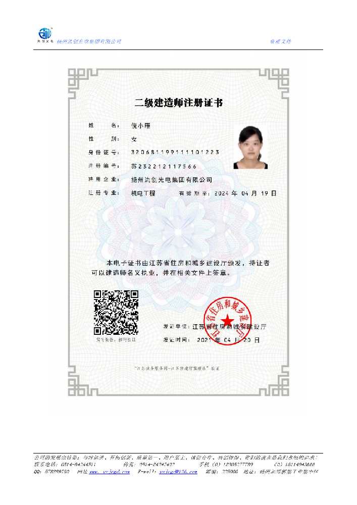 泸县二级建造师注册证书