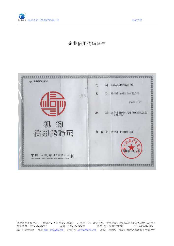 泸县企业信用代码证书